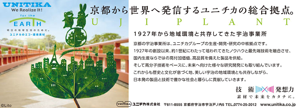 ユニチカ宇治事業所