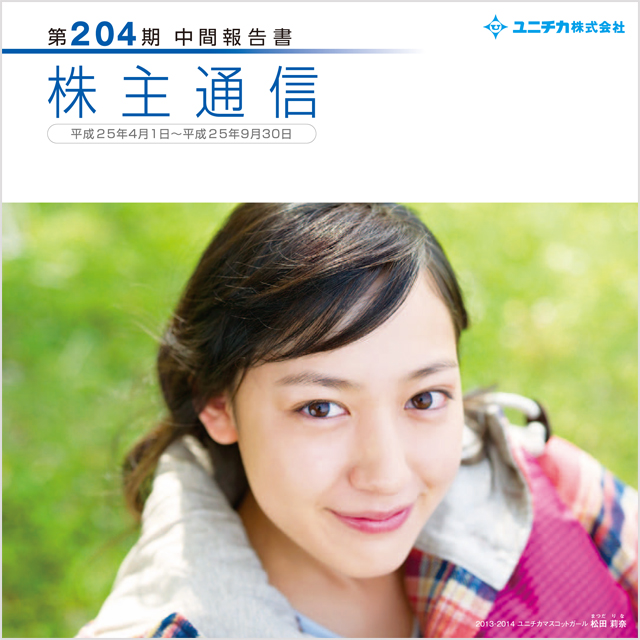 204期中間報告書(2.8MB)