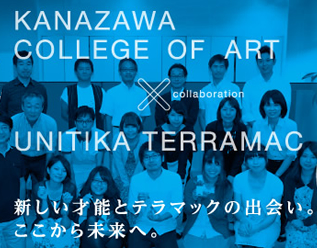 金沢美術工芸大学×ユニチカ　製品開発プロジェクト
